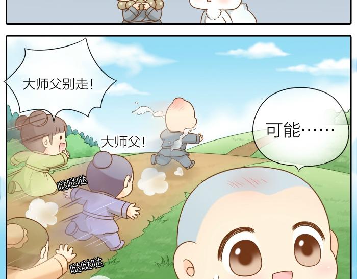 《给我来个小和尚:欢迎来到妖怪镇》漫画最新章节第56话 我受不了别人摸你免费下拉式在线观看章节第【24】张图片