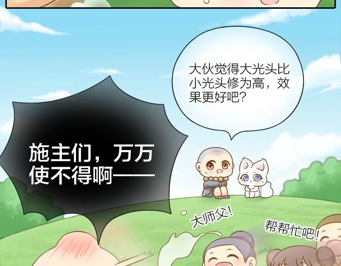 《给我来个小和尚:欢迎来到妖怪镇》漫画最新章节第56话 我受不了别人摸你免费下拉式在线观看章节第【25】张图片