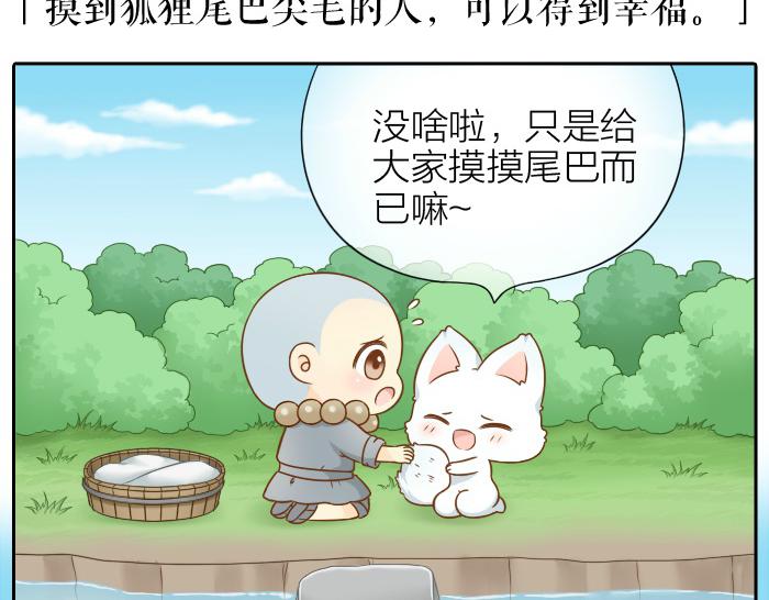 《给我来个小和尚:欢迎来到妖怪镇》漫画最新章节第56话 我受不了别人摸你免费下拉式在线观看章节第【4】张图片