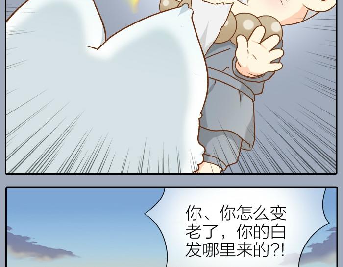 《给我来个小和尚:欢迎来到妖怪镇》漫画最新章节第57话 和你白头免费下拉式在线观看章节第【18】张图片