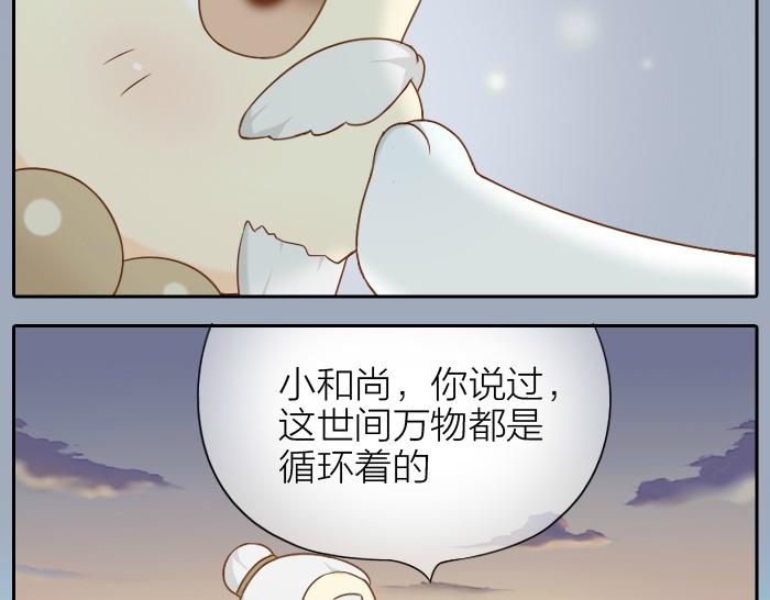 《给我来个小和尚:欢迎来到妖怪镇》漫画最新章节第57话 和你白头免费下拉式在线观看章节第【24】张图片