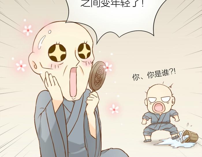 《给我来个小和尚:欢迎来到妖怪镇》漫画最新章节第57话 和你白头免费下拉式在线观看章节第【33】张图片