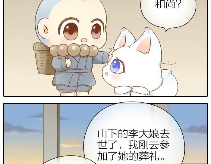 《给我来个小和尚:欢迎来到妖怪镇》漫画最新章节第57话 和你白头免费下拉式在线观看章节第【4】张图片