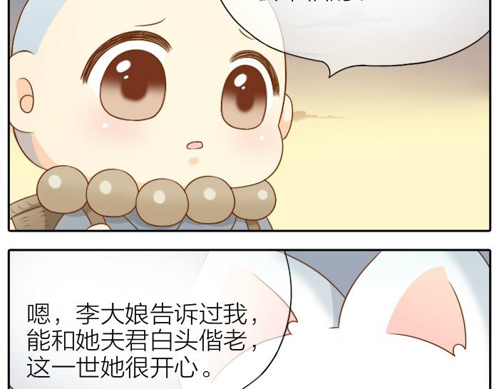 《给我来个小和尚:欢迎来到妖怪镇》漫画最新章节第57话 和你白头免费下拉式在线观看章节第【9】张图片