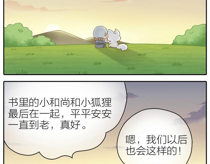 《给我来个小和尚:欢迎来到妖怪镇》漫画最新章节第58话 最后，和尚杀掉了狐狸...免费下拉式在线观看章节第【28】张图片