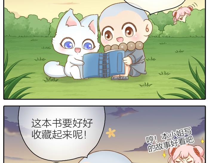 《给我来个小和尚:欢迎来到妖怪镇》漫画最新章节第58话 最后，和尚杀掉了狐狸...免费下拉式在线观看章节第【29】张图片