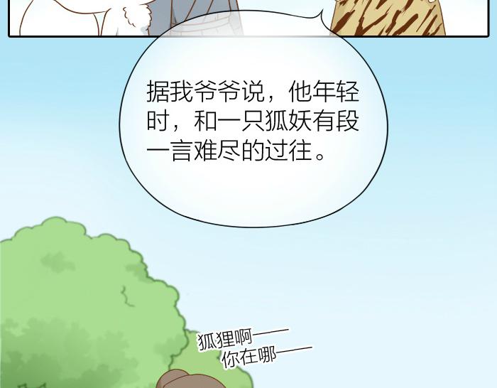 《给我来个小和尚:欢迎来到妖怪镇》漫画最新章节第59话 你终于来了免费下拉式在线观看章节第【10】张图片