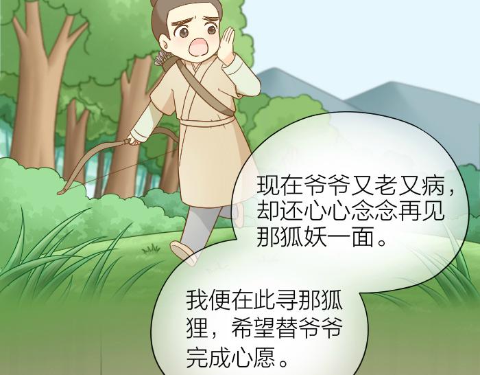 《给我来个小和尚:欢迎来到妖怪镇》漫画最新章节第59话 你终于来了免费下拉式在线观看章节第【11】张图片