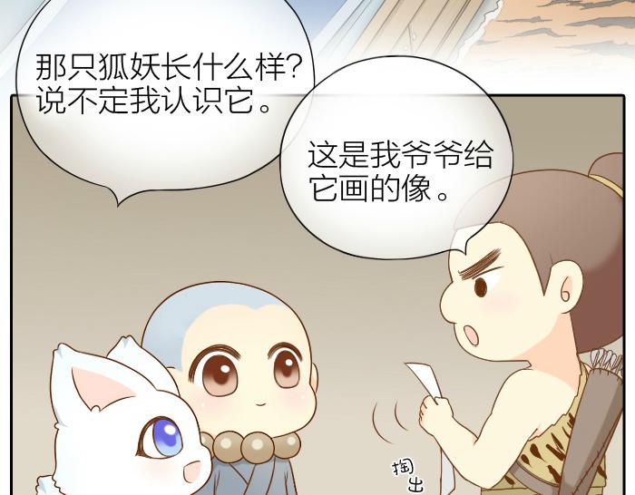 《给我来个小和尚:欢迎来到妖怪镇》漫画最新章节第59话 你终于来了免费下拉式在线观看章节第【13】张图片