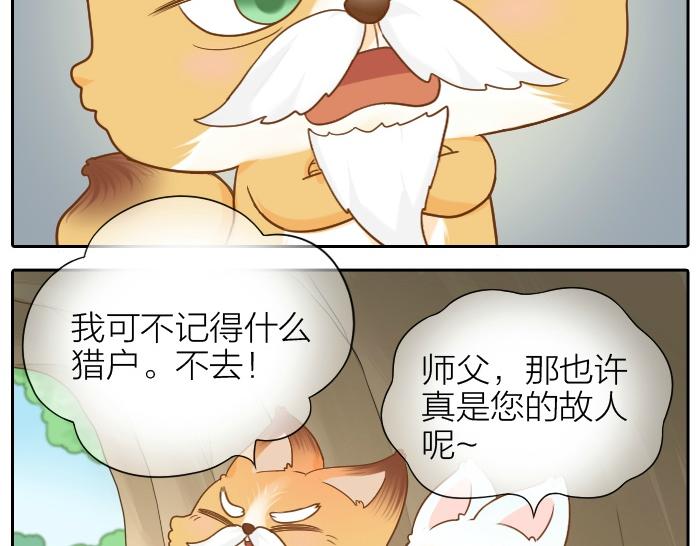 《给我来个小和尚:欢迎来到妖怪镇》漫画最新章节第59话 你终于来了免费下拉式在线观看章节第【17】张图片