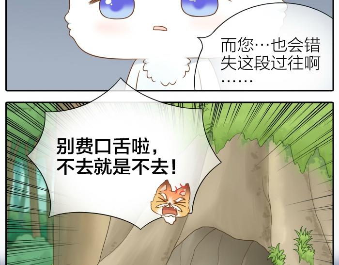 《给我来个小和尚:欢迎来到妖怪镇》漫画最新章节第59话 你终于来了免费下拉式在线观看章节第【19】张图片