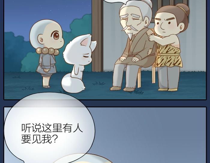 《给我来个小和尚:欢迎来到妖怪镇》漫画最新章节第59话 你终于来了免费下拉式在线观看章节第【22】张图片