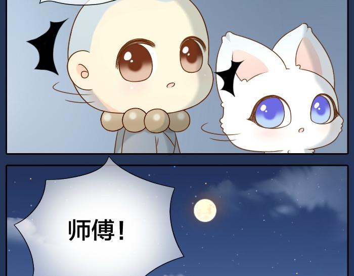 《给我来个小和尚:欢迎来到妖怪镇》漫画最新章节第59话 你终于来了免费下拉式在线观看章节第【23】张图片