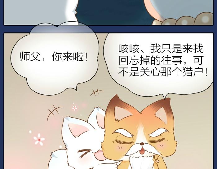 《给我来个小和尚:欢迎来到妖怪镇》漫画最新章节第59话 你终于来了免费下拉式在线观看章节第【25】张图片