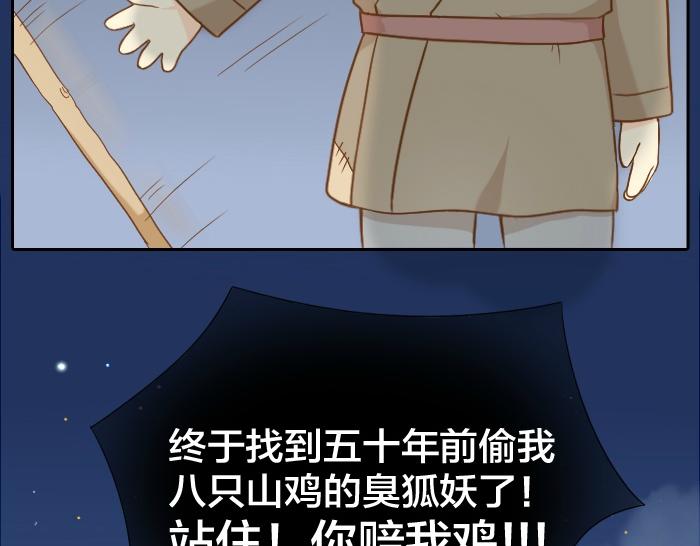 《给我来个小和尚:欢迎来到妖怪镇》漫画最新章节第59话 你终于来了免费下拉式在线观看章节第【31】张图片