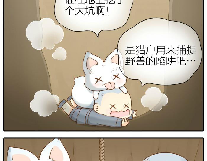 《给我来个小和尚:欢迎来到妖怪镇》漫画最新章节第59话 你终于来了免费下拉式在线观看章节第【5】张图片