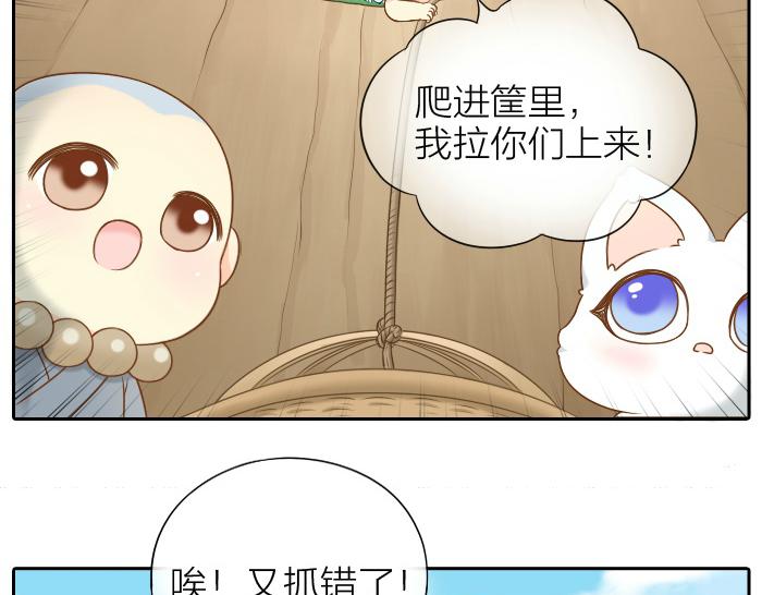 《给我来个小和尚:欢迎来到妖怪镇》漫画最新章节第59话 你终于来了免费下拉式在线观看章节第【7】张图片