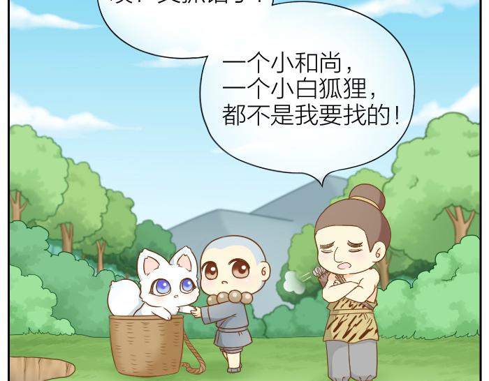 《给我来个小和尚:欢迎来到妖怪镇》漫画最新章节第59话 你终于来了免费下拉式在线观看章节第【8】张图片