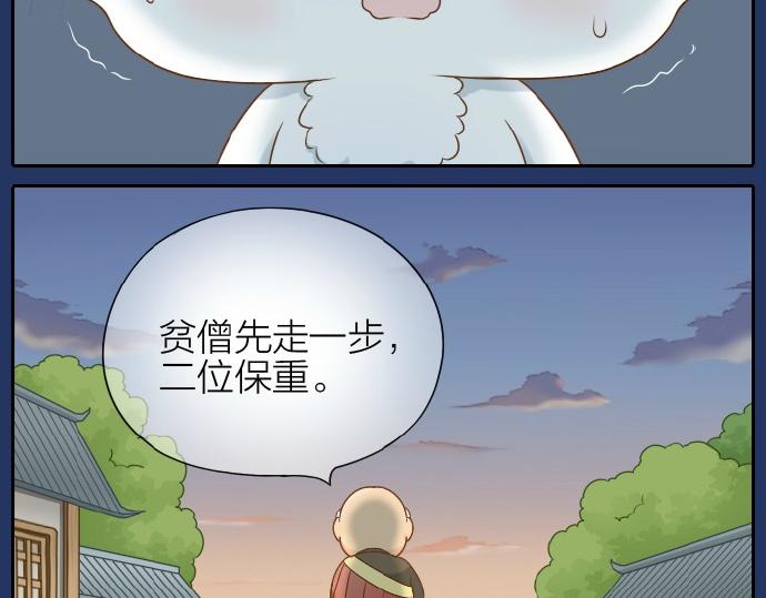 《给我来个小和尚:欢迎来到妖怪镇》漫画最新章节第60话 小狐狸，快跑啊！免费下拉式在线观看章节第【11】张图片