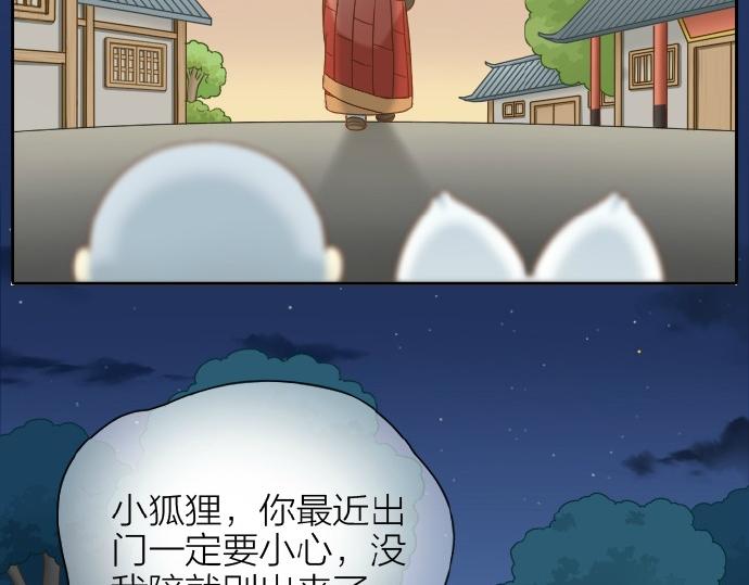 《给我来个小和尚:欢迎来到妖怪镇》漫画最新章节第60话 小狐狸，快跑啊！免费下拉式在线观看章节第【12】张图片