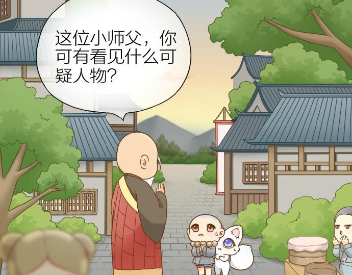 《给我来个小和尚:欢迎来到妖怪镇》漫画最新章节第60话 小狐狸，快跑啊！免费下拉式在线观看章节第【3】张图片