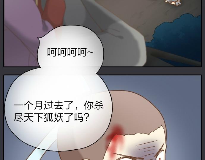 《给我来个小和尚:欢迎来到妖怪镇》漫画最新章节第60话 小狐狸，快跑啊！免费下拉式在线观看章节第【33】张图片