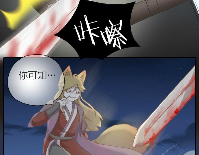 《给我来个小和尚:欢迎来到妖怪镇》漫画最新章节第60话 小狐狸，快跑啊！免费下拉式在线观看章节第【37】张图片