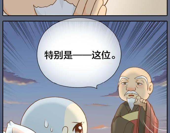 《给我来个小和尚:欢迎来到妖怪镇》漫画最新章节第60话 小狐狸，快跑啊！免费下拉式在线观看章节第【6】张图片