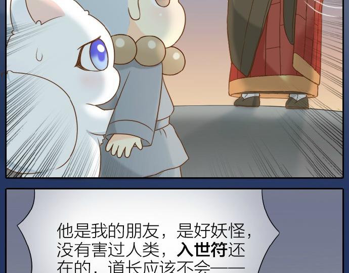 《给我来个小和尚:欢迎来到妖怪镇》漫画最新章节第60话 小狐狸，快跑啊！免费下拉式在线观看章节第【7】张图片