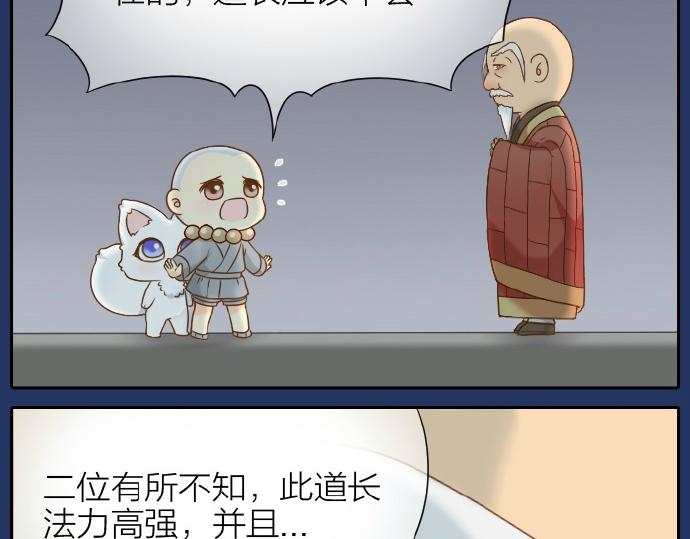 《给我来个小和尚:欢迎来到妖怪镇》漫画最新章节第60话 小狐狸，快跑啊！免费下拉式在线观看章节第【8】张图片