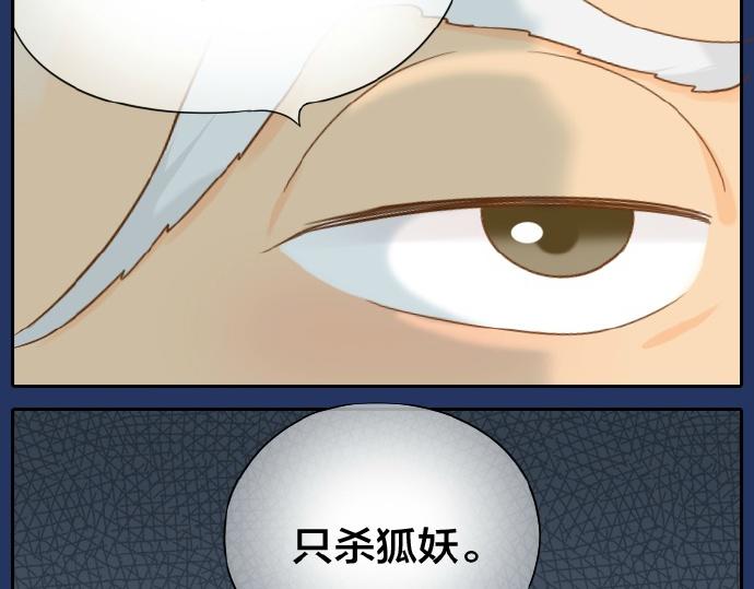 《给我来个小和尚:欢迎来到妖怪镇》漫画最新章节第60话 小狐狸，快跑啊！免费下拉式在线观看章节第【9】张图片