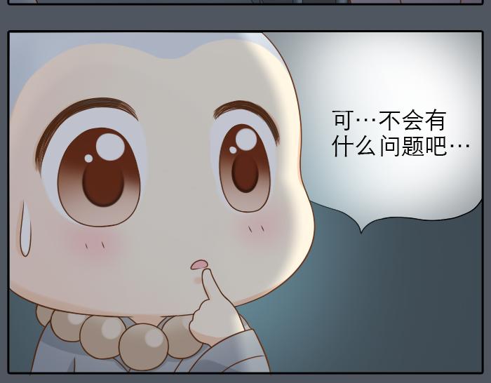 《给我来个小和尚:欢迎来到妖怪镇》漫画最新章节第7话 小和尚为救小狐狸深夜擅闯困妖洞！免费下拉式在线观看章节第【10】张图片