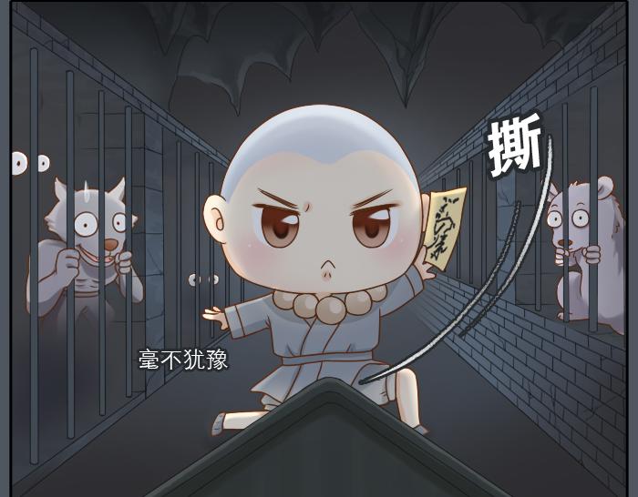 《给我来个小和尚:欢迎来到妖怪镇》漫画最新章节第7话 小和尚为救小狐狸深夜擅闯困妖洞！免费下拉式在线观看章节第【12】张图片