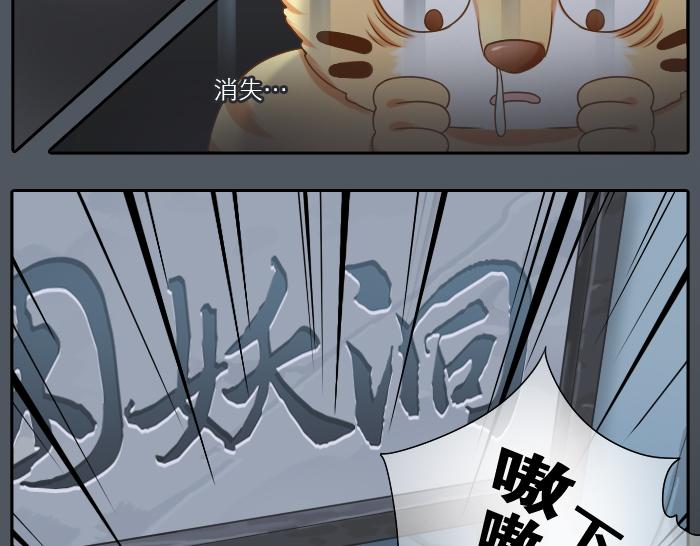 《给我来个小和尚:欢迎来到妖怪镇》漫画最新章节第7话 小和尚为救小狐狸深夜擅闯困妖洞！免费下拉式在线观看章节第【14】张图片