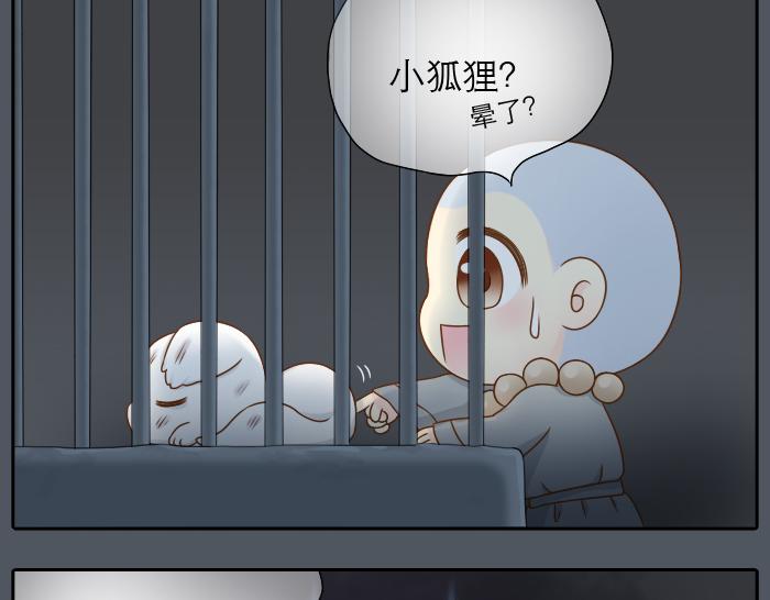 《给我来个小和尚:欢迎来到妖怪镇》漫画最新章节第7话 小和尚为救小狐狸深夜擅闯困妖洞！免费下拉式在线观看章节第【6】张图片