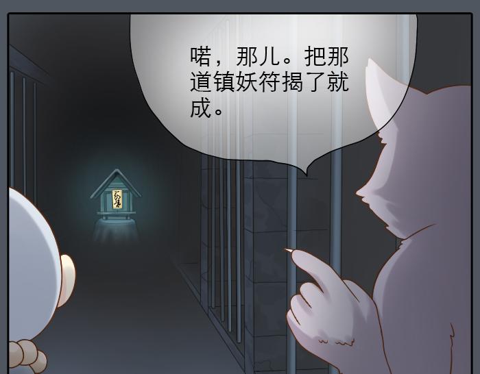 《给我来个小和尚:欢迎来到妖怪镇》漫画最新章节第7话 小和尚为救小狐狸深夜擅闯困妖洞！免费下拉式在线观看章节第【9】张图片