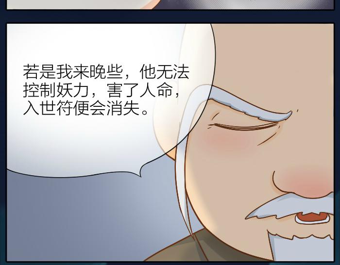 《给我来个小和尚:欢迎来到妖怪镇》漫画最新章节第61话 你把我的心拿走吧！免费下拉式在线观看章节第【10】张图片