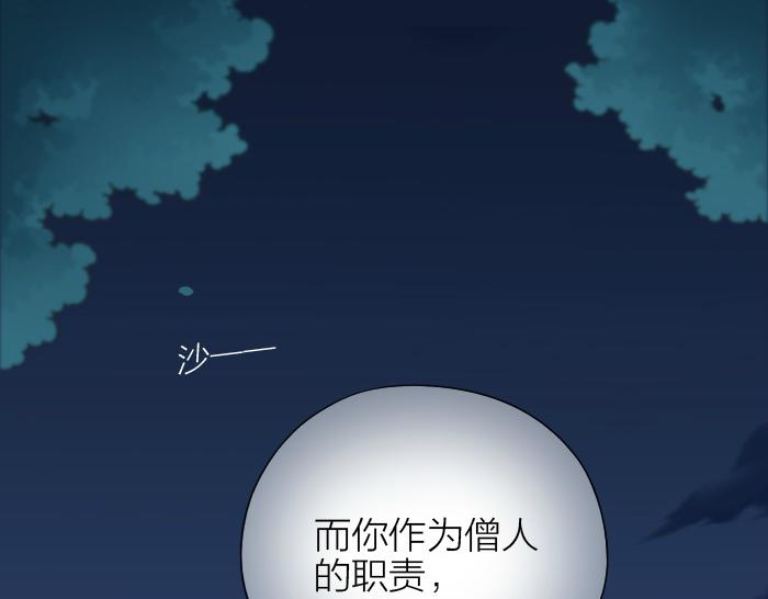 《给我来个小和尚:欢迎来到妖怪镇》漫画最新章节第61话 你把我的心拿走吧！免费下拉式在线观看章节第【11】张图片