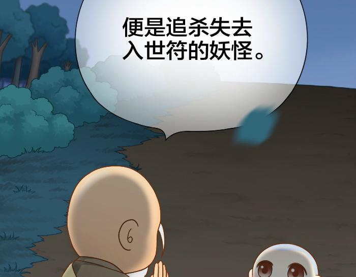 《给我来个小和尚:欢迎来到妖怪镇》漫画最新章节第61话 你把我的心拿走吧！免费下拉式在线观看章节第【13】张图片