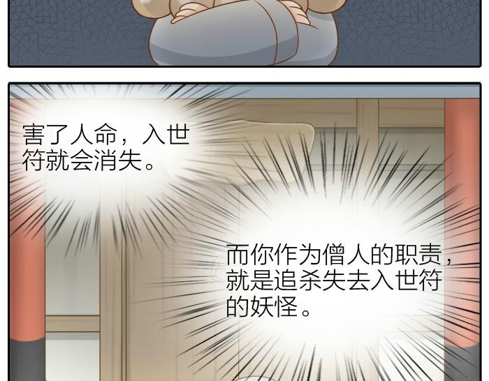 《给我来个小和尚:欢迎来到妖怪镇》漫画最新章节第61话 你把我的心拿走吧！免费下拉式在线观看章节第【17】张图片