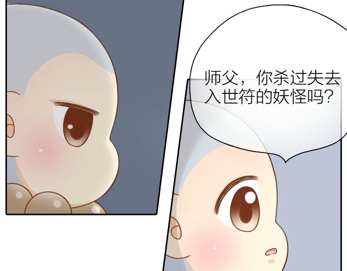 《给我来个小和尚:欢迎来到妖怪镇》漫画最新章节第61话 你把我的心拿走吧！免费下拉式在线观看章节第【20】张图片