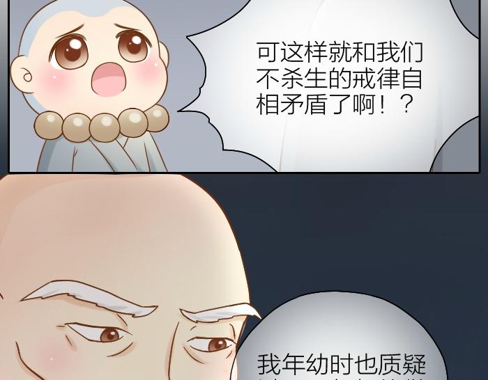 《给我来个小和尚:欢迎来到妖怪镇》漫画最新章节第61话 你把我的心拿走吧！免费下拉式在线观看章节第【22】张图片