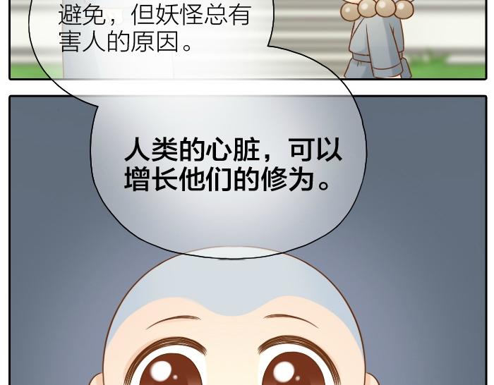 《给我来个小和尚:欢迎来到妖怪镇》漫画最新章节第61话 你把我的心拿走吧！免费下拉式在线观看章节第【26】张图片