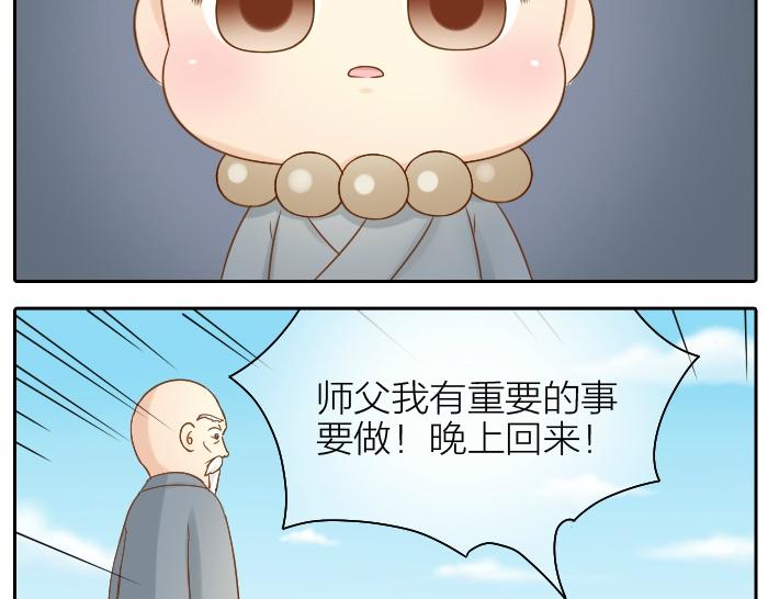 《给我来个小和尚:欢迎来到妖怪镇》漫画最新章节第61话 你把我的心拿走吧！免费下拉式在线观看章节第【27】张图片