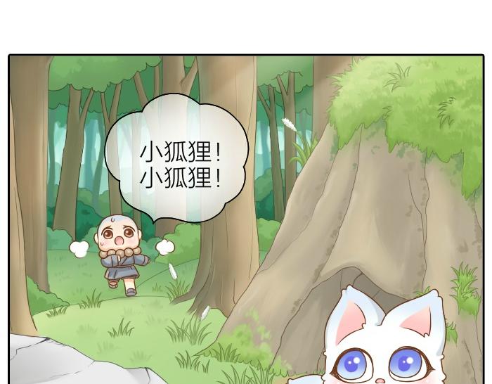 《给我来个小和尚:欢迎来到妖怪镇》漫画最新章节第61话 你把我的心拿走吧！免费下拉式在线观看章节第【29】张图片