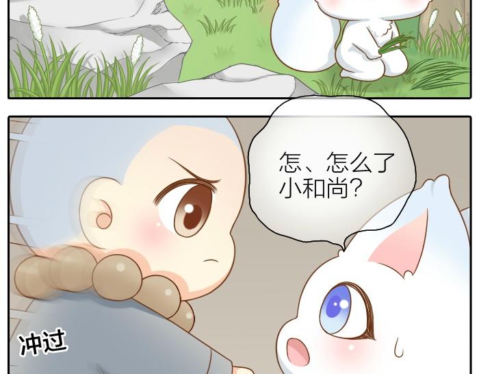 《给我来个小和尚:欢迎来到妖怪镇》漫画最新章节第61话 你把我的心拿走吧！免费下拉式在线观看章节第【30】张图片