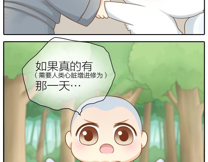 《给我来个小和尚:欢迎来到妖怪镇》漫画最新章节第61话 你把我的心拿走吧！免费下拉式在线观看章节第【31】张图片