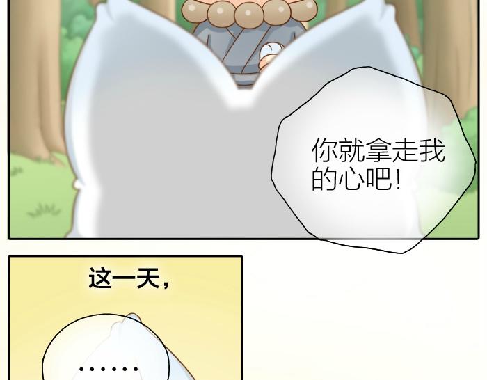 《给我来个小和尚:欢迎来到妖怪镇》漫画最新章节第61话 你把我的心拿走吧！免费下拉式在线观看章节第【32】张图片