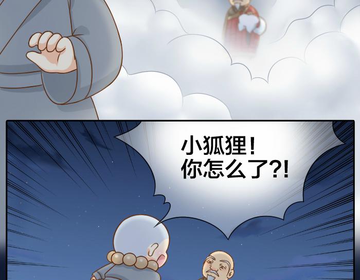 《给我来个小和尚:欢迎来到妖怪镇》漫画最新章节第61话 你把我的心拿走吧！免费下拉式在线观看章节第【4】张图片