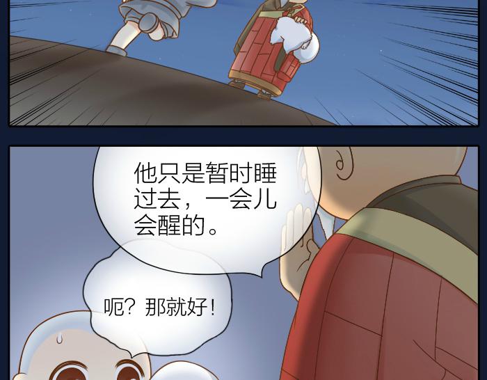 《给我来个小和尚:欢迎来到妖怪镇》漫画最新章节第61话 你把我的心拿走吧！免费下拉式在线观看章节第【5】张图片